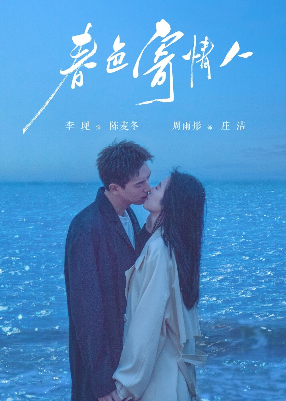 春色寄情人