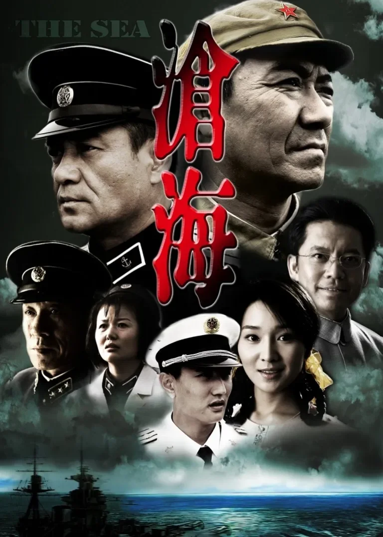 沧海电视剧海报