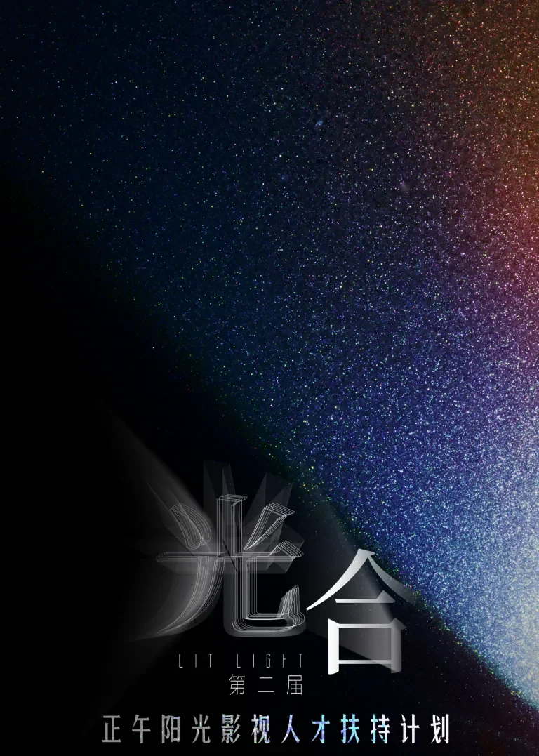 光合计划第二届电视剧海报