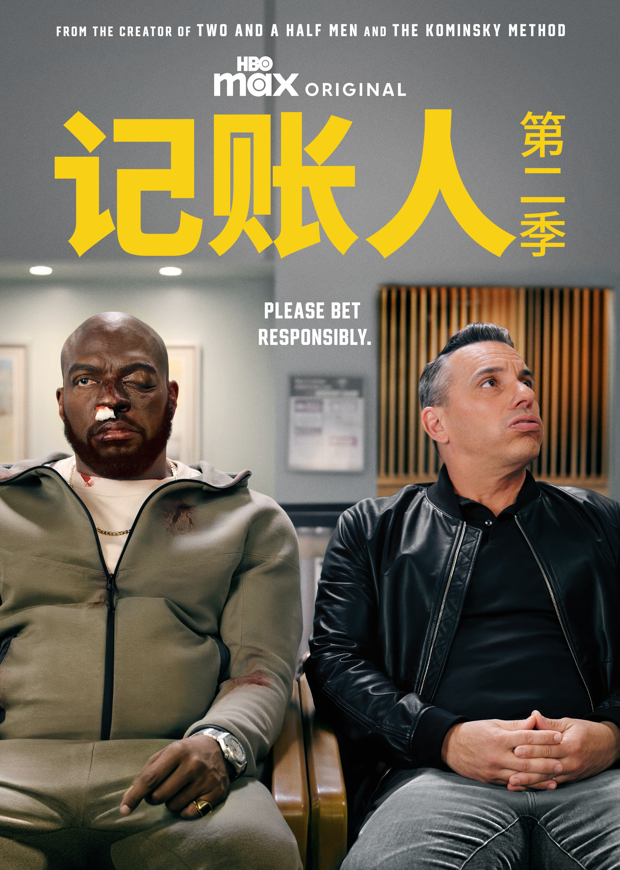 记账人 第二季