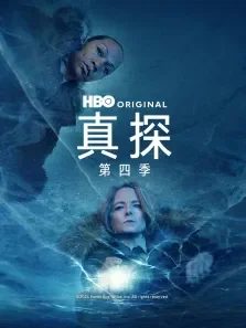 真探 第四季电视剧海报