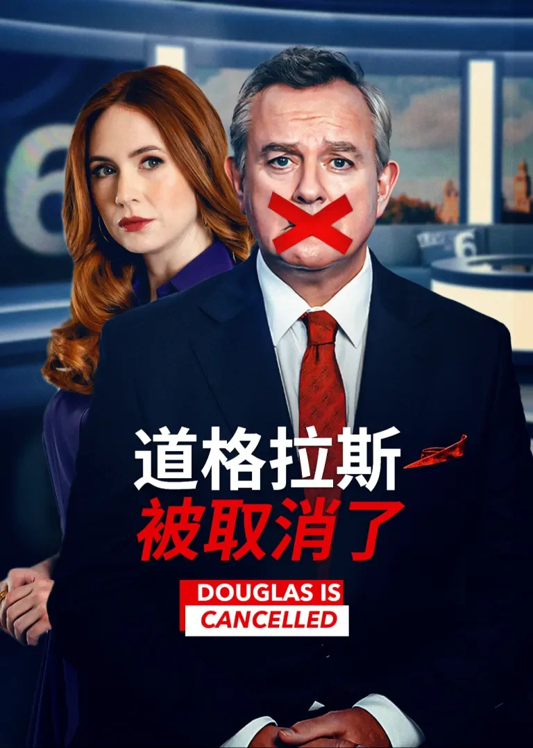 道格拉斯被取消了电视剧海报