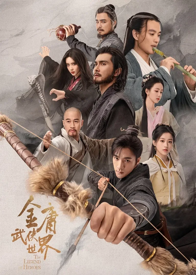 金庸武侠世界·铁血丹心电视剧海报