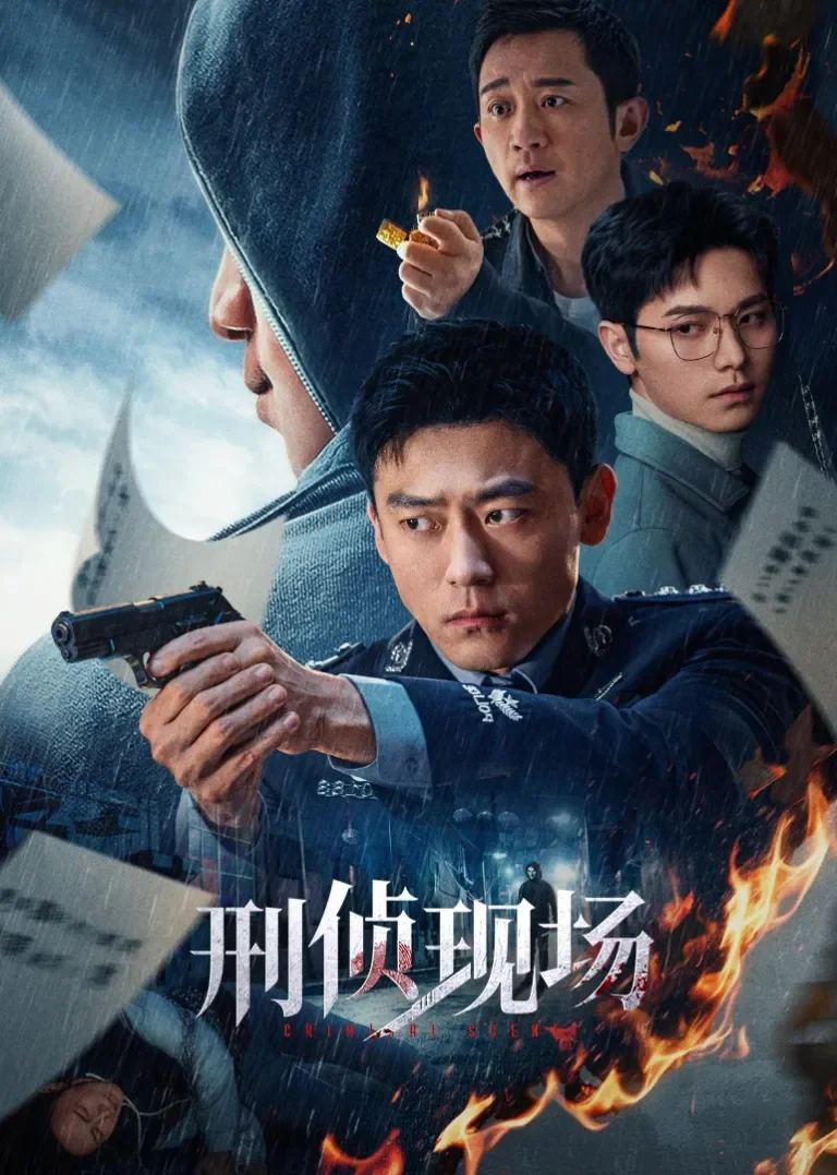 刑侦现场电视剧海报