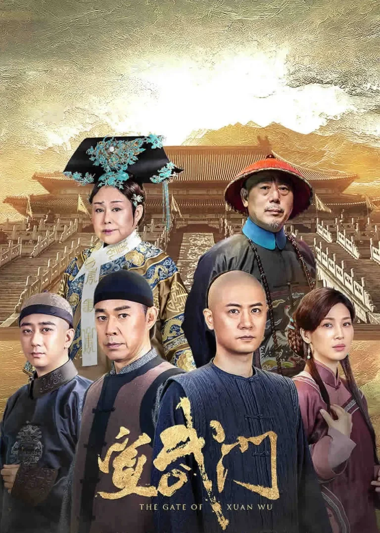 宣武门电视剧海报