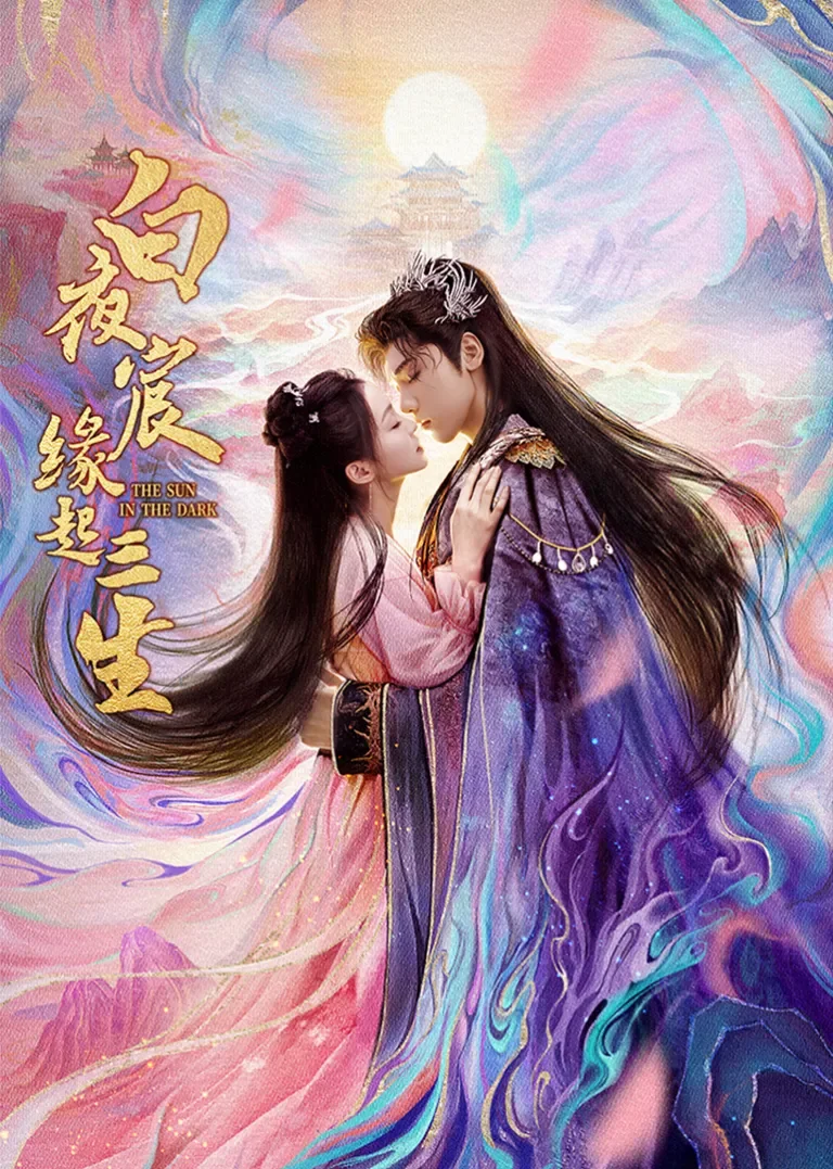 白夜宸缘起三生电视剧海报