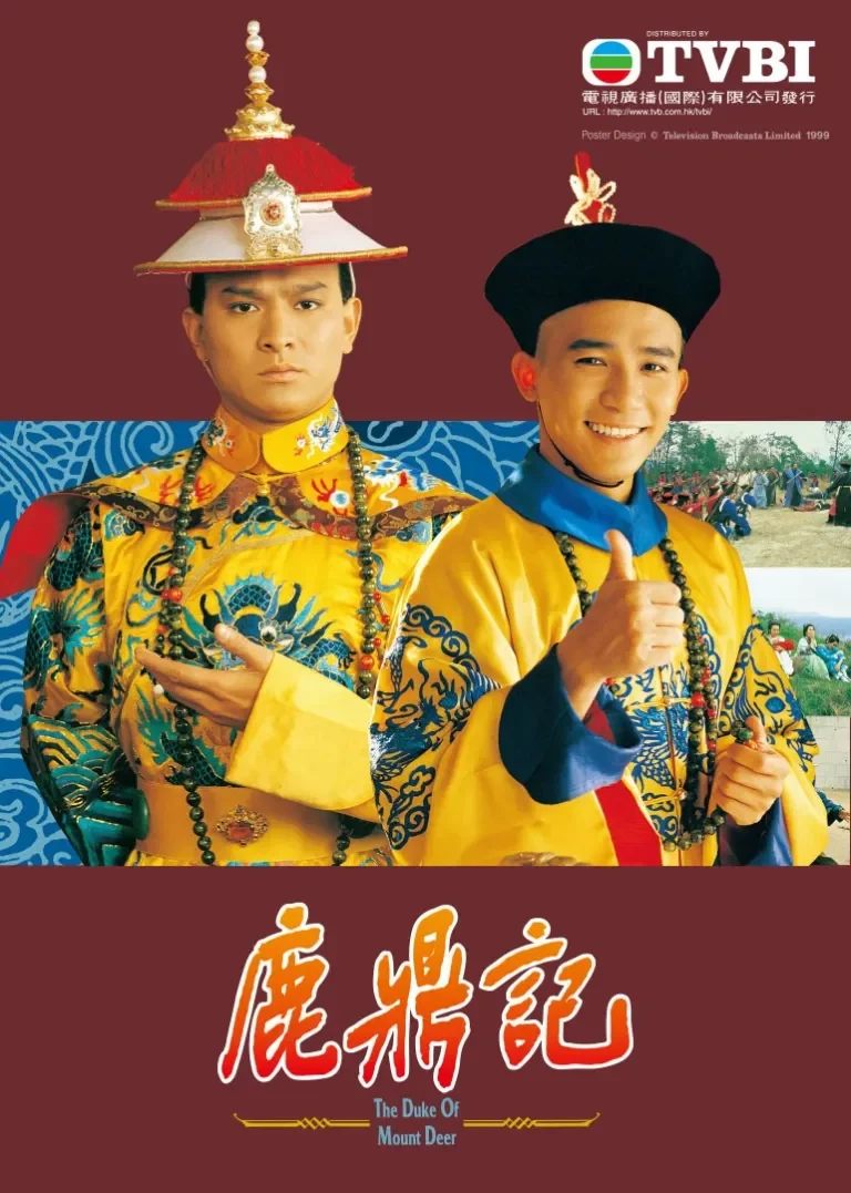鹿鼎记84版[普通话版]电视剧海报