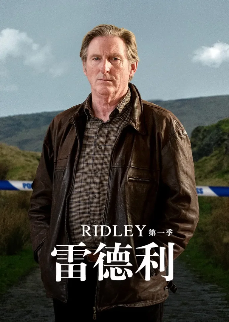 雷德利 第一季电视剧海报