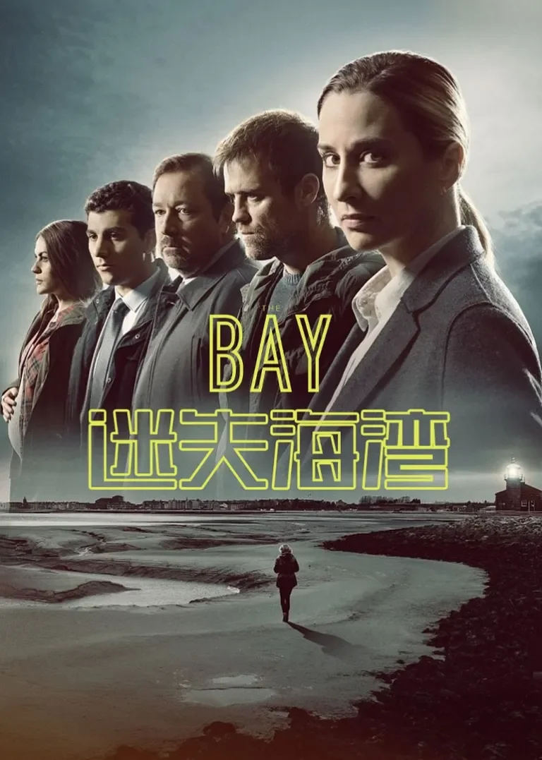 迷失海湾 第二季电视剧海报