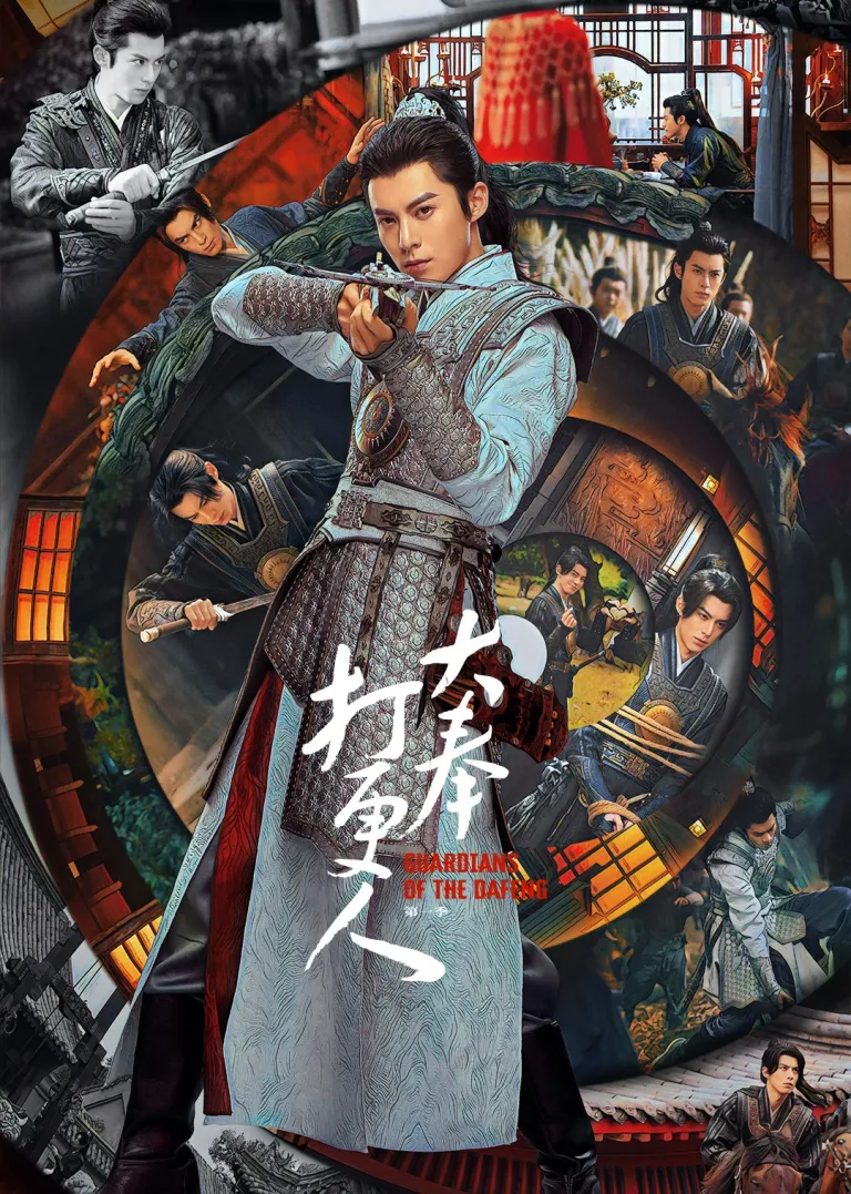 大奉打更人电视剧海报