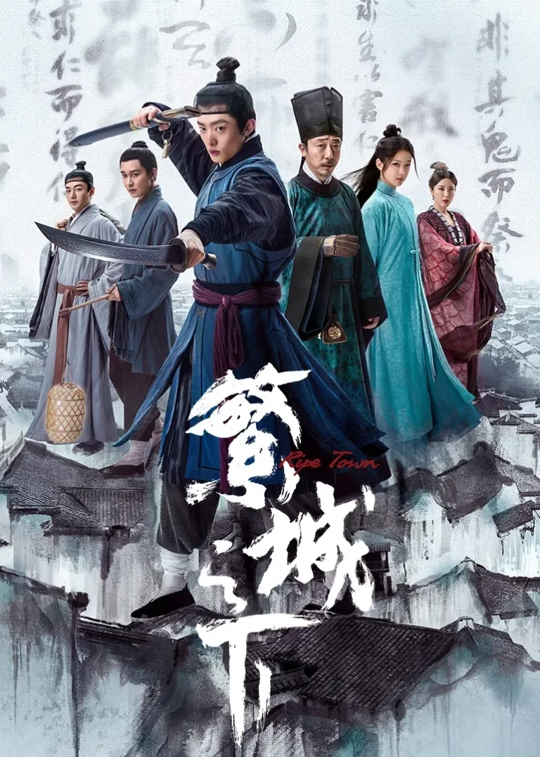 繁城之下电视剧海报
