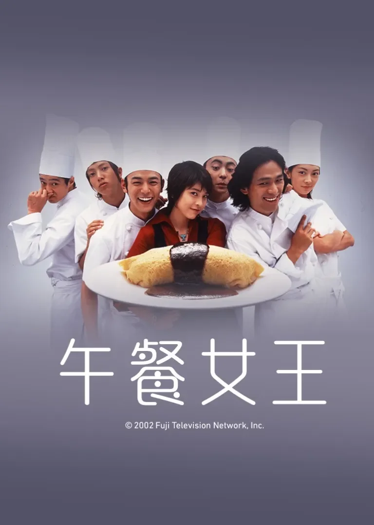 午餐女王电视剧海报