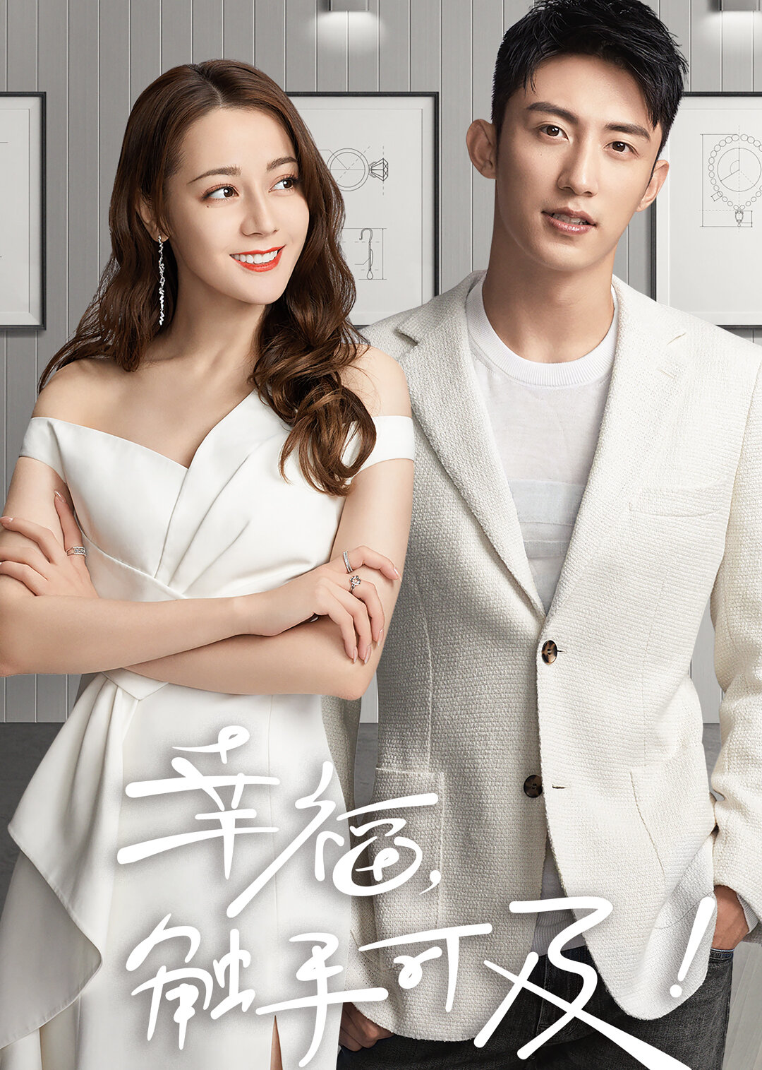 幸福，触手可及！[TV剪辑版]