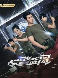 学警旋风·高能cut电视剧海报