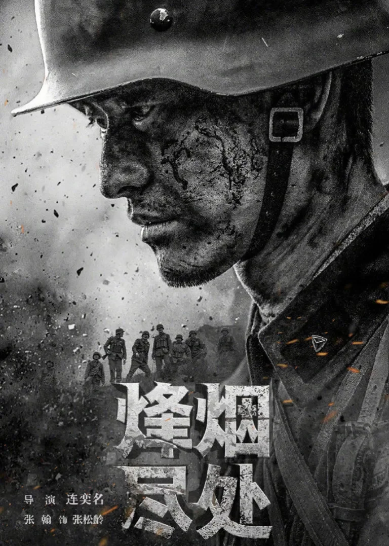 烽烟尽处电视剧海报