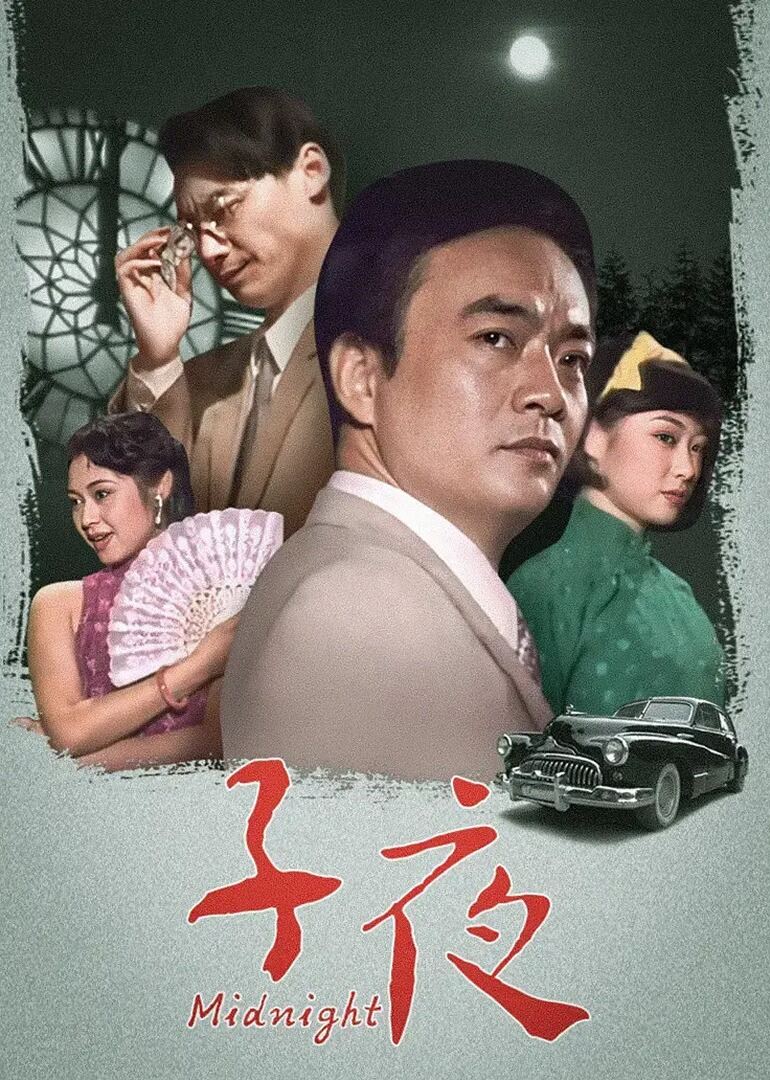 子夜