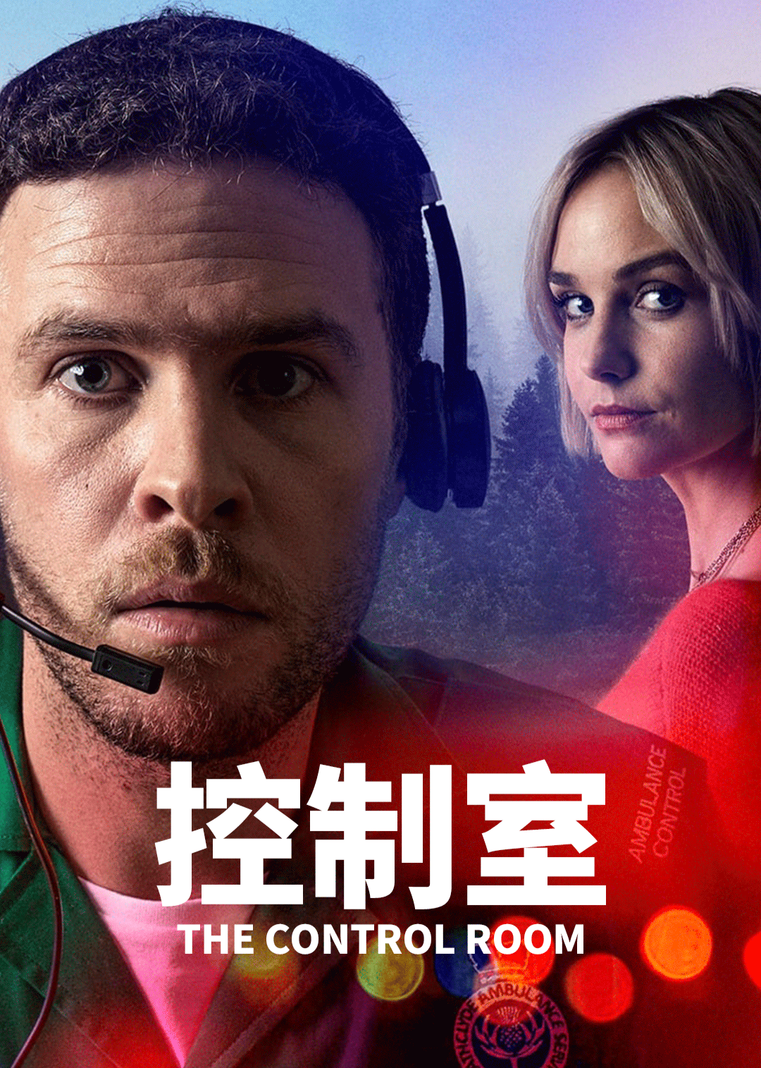 控制室 第一季