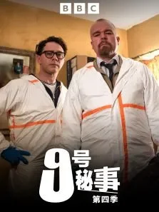 9号秘事 第四季电视剧海报