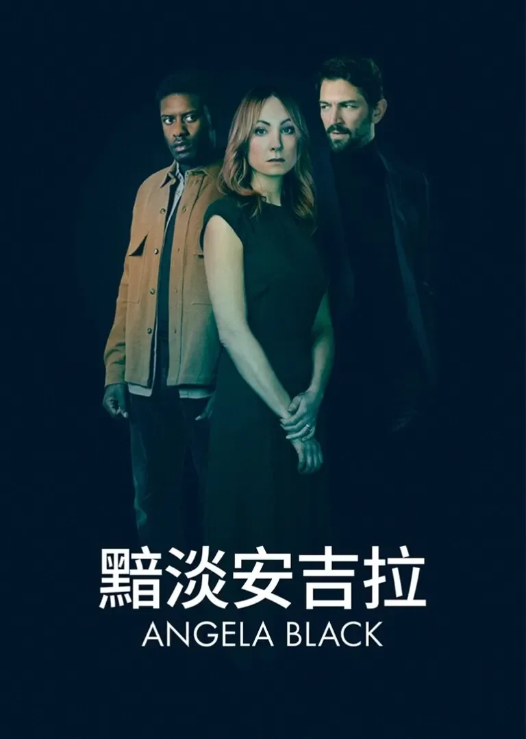 黯淡安吉拉 第一季电视剧海报