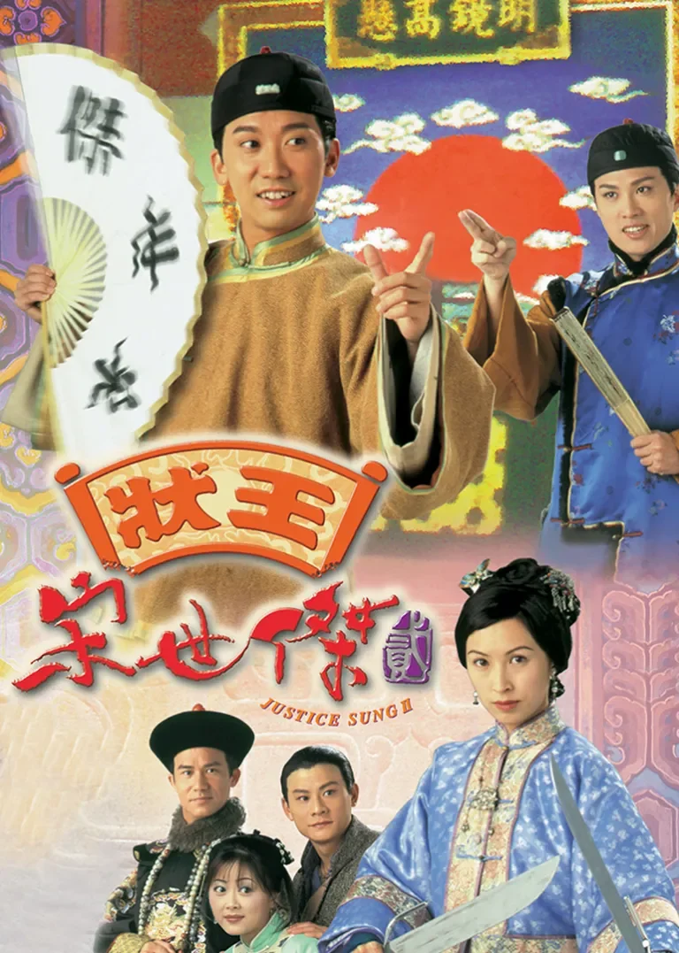 状王宋世杰2[普通话版]电视剧海报