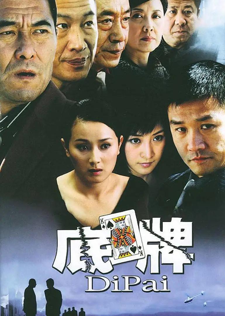底牌
