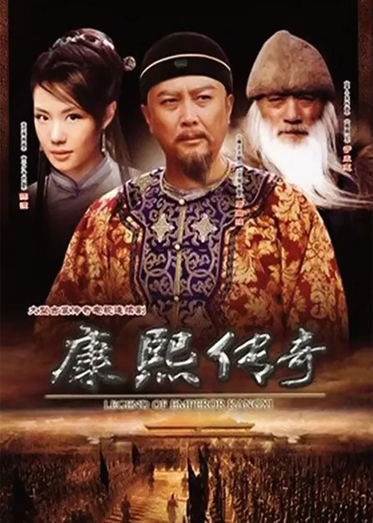 避暑山庄大传奇电视剧海报