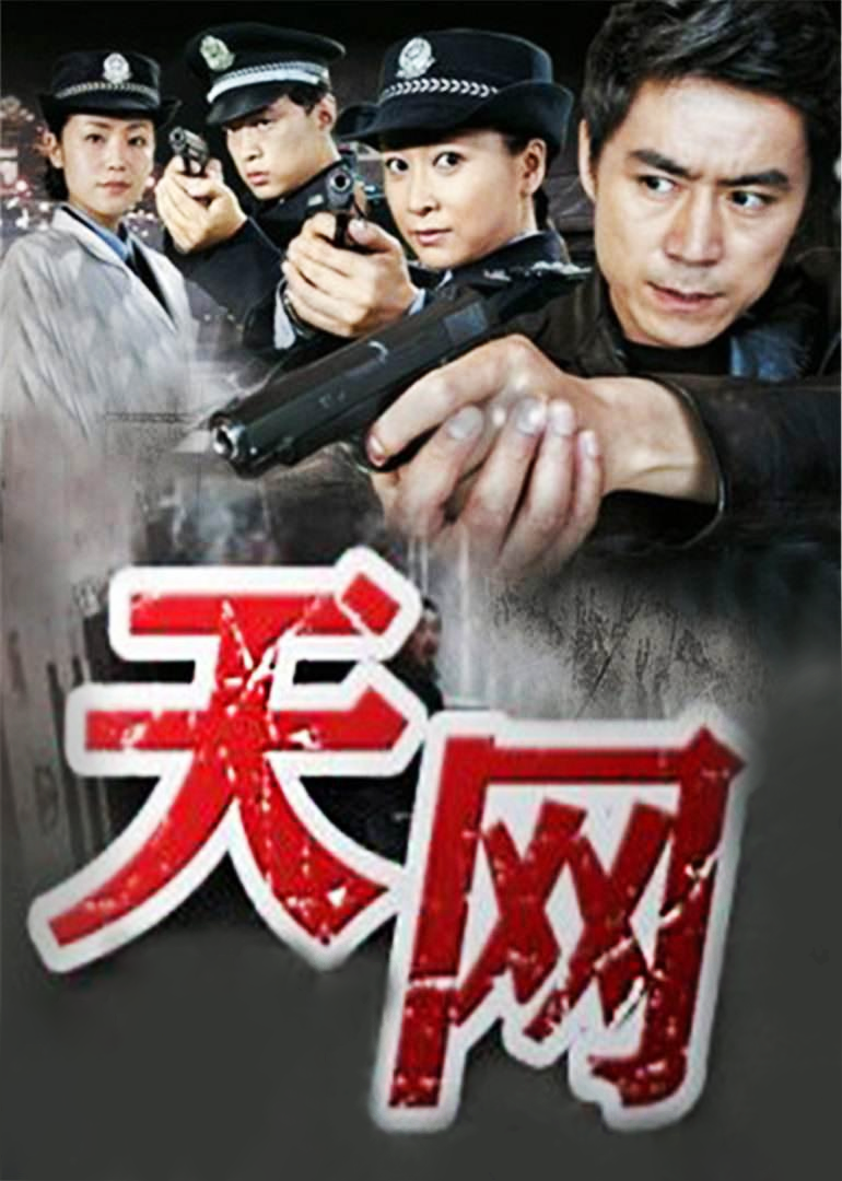 天网