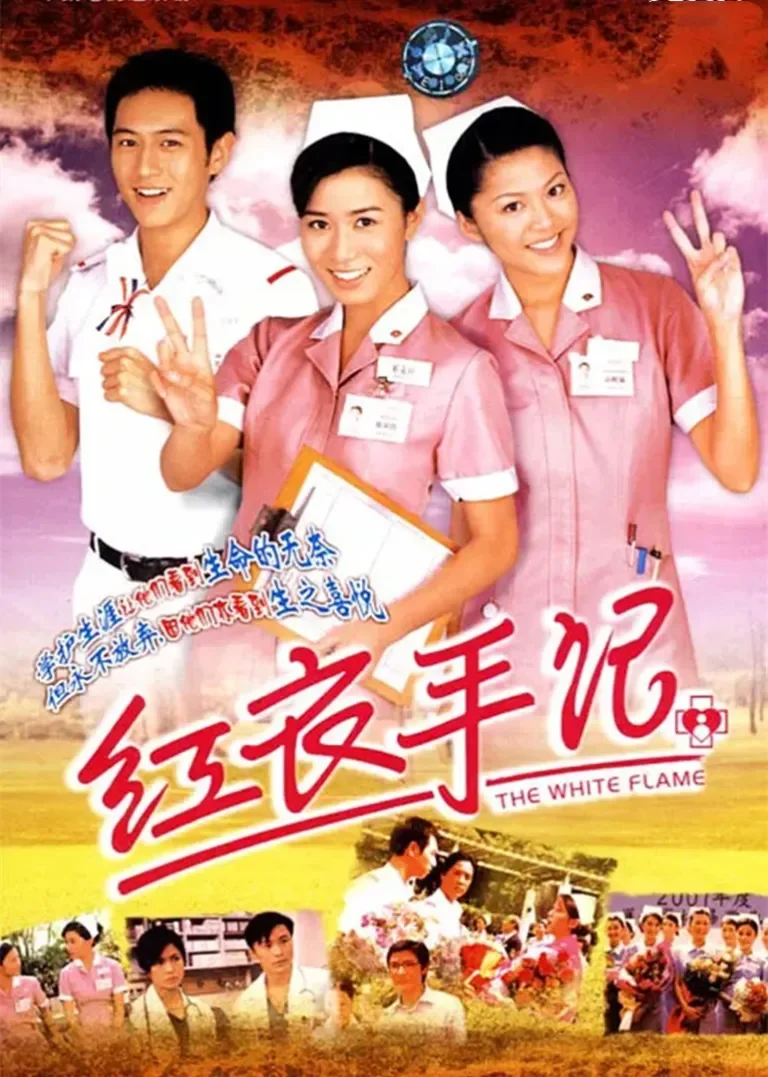 红衣手记[粤语版]电视剧海报