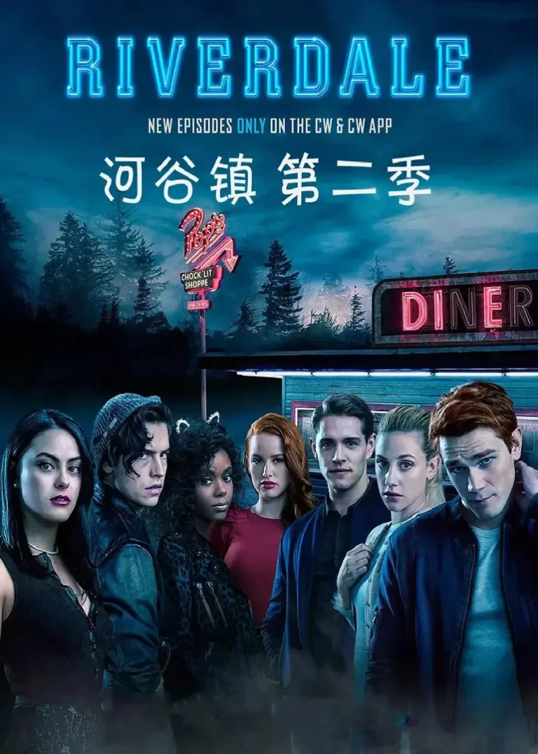河谷镇 第二季电视剧海报