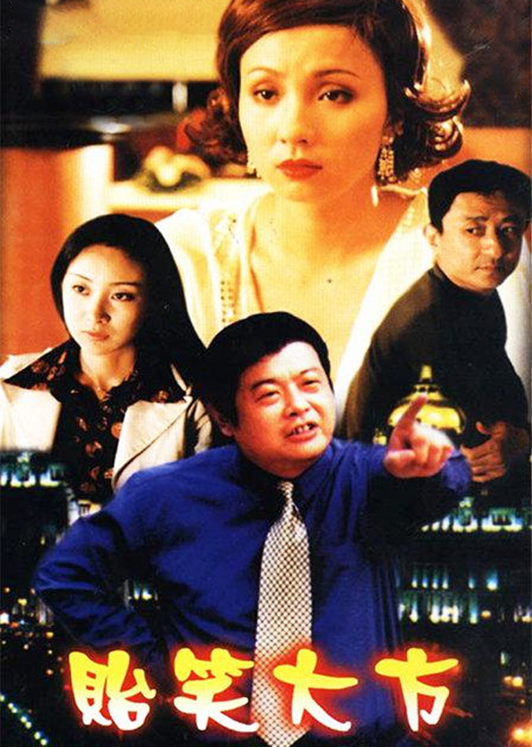 贻笑大方