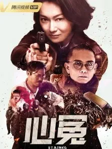 心冤普通话版电视剧海报