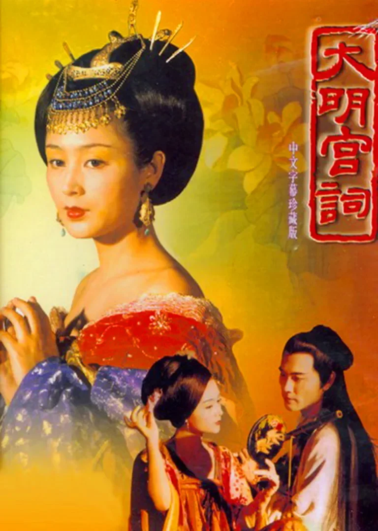 大明宫词电视剧海报