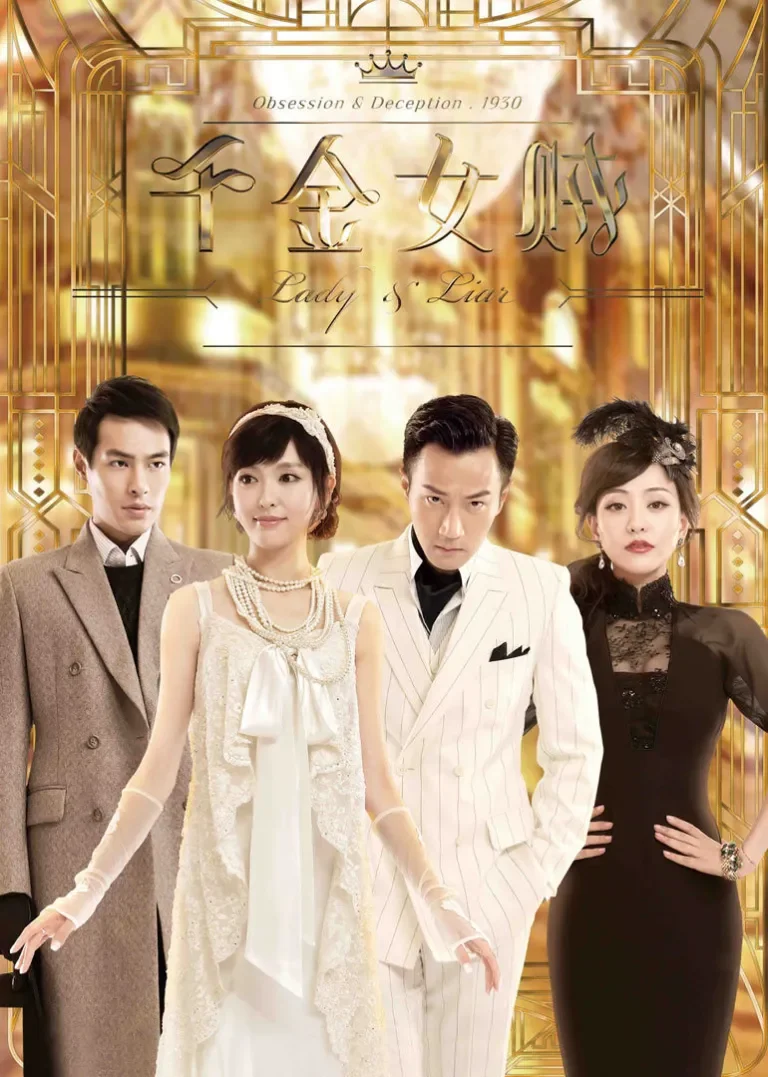 千金女贼[DVD版]电视剧海报