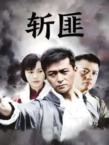 红色黎明电视剧海报