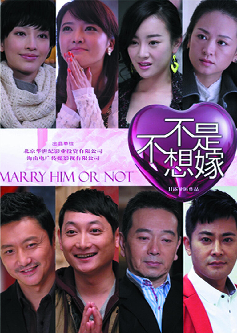 不是不想嫁[DVD版]