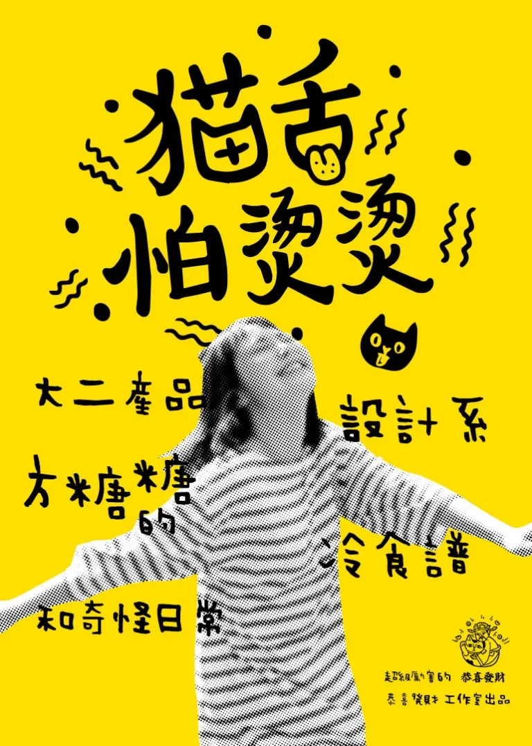 猫舌怕烫烫电视剧海报