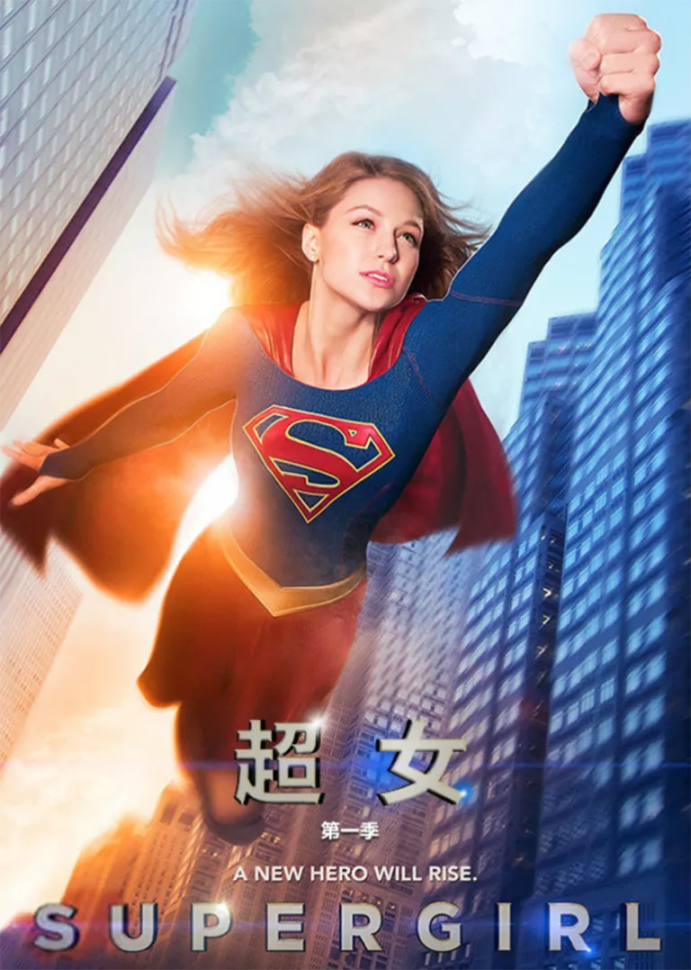 女超人第一季电视剧海报