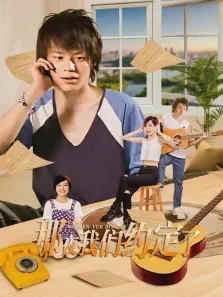 那夜我们约定了电视剧海报