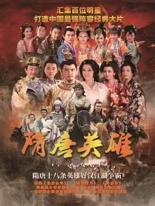 隋唐英雄DVD版电视剧海报