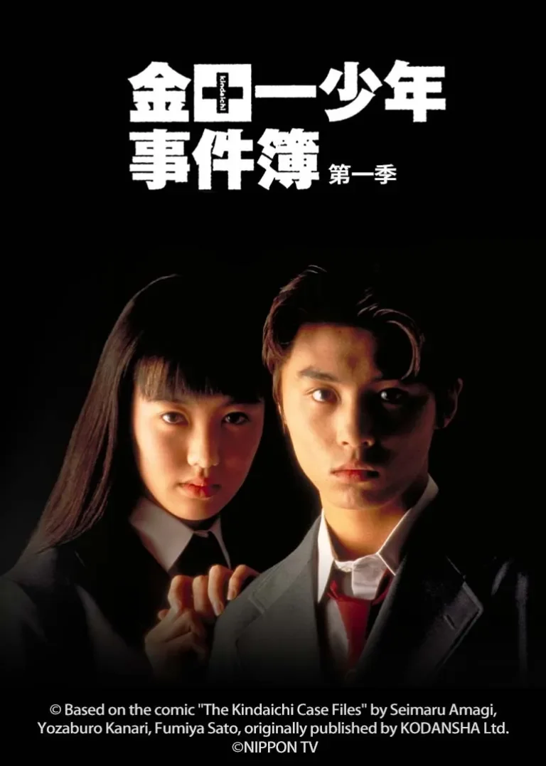 金田一少年事件簿1电视剧海报