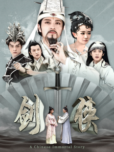 剑侠