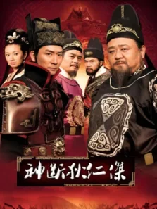 神探狄仁杰第四部电视剧海报