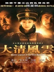 清宫风云电视剧海报