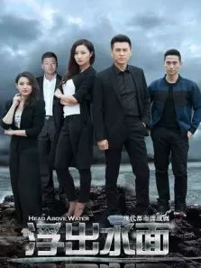 守卫者·浮出水面DVD版电视剧海报