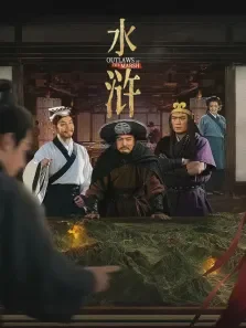 水浒电视剧海报