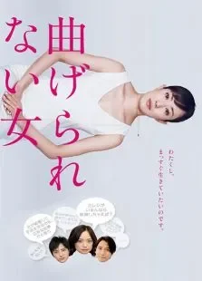 不屈服的女人电视剧海报