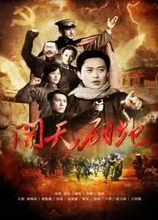 开天辟地电视剧海报
