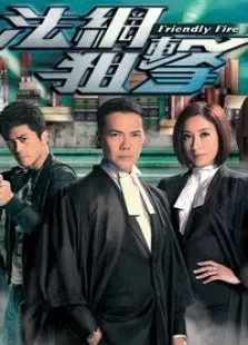 法网狙击电视剧海报
