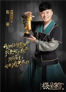 极品家丁电视剧海报