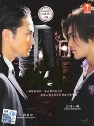 夜王电视剧海报
